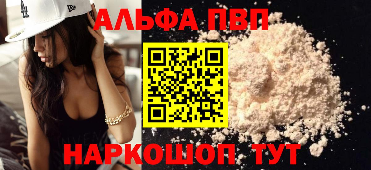 A-PVP СК КРИС  APVP VHQ  где можно купить наркотик  Минеральные Воды  Вход с VPN 