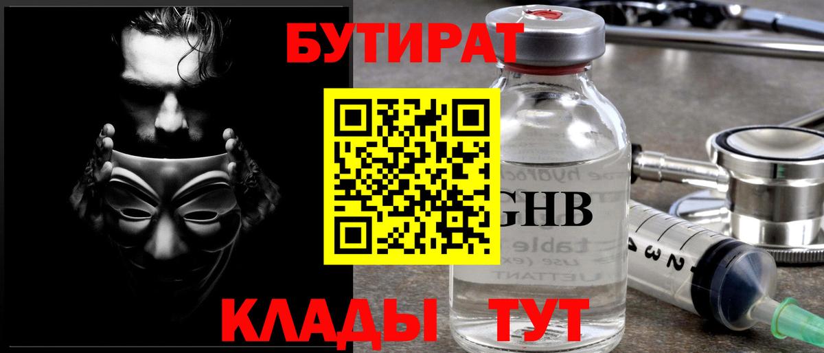 Бутират BDO 33% Минеральные Воды