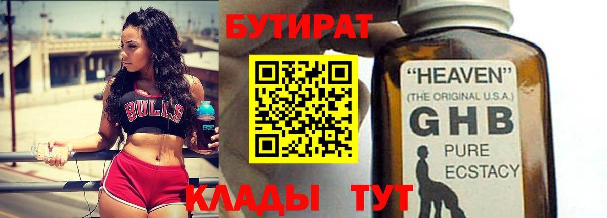 БУТИРАТ вода  Вход с VPN  Бутират  Минеральные Воды 