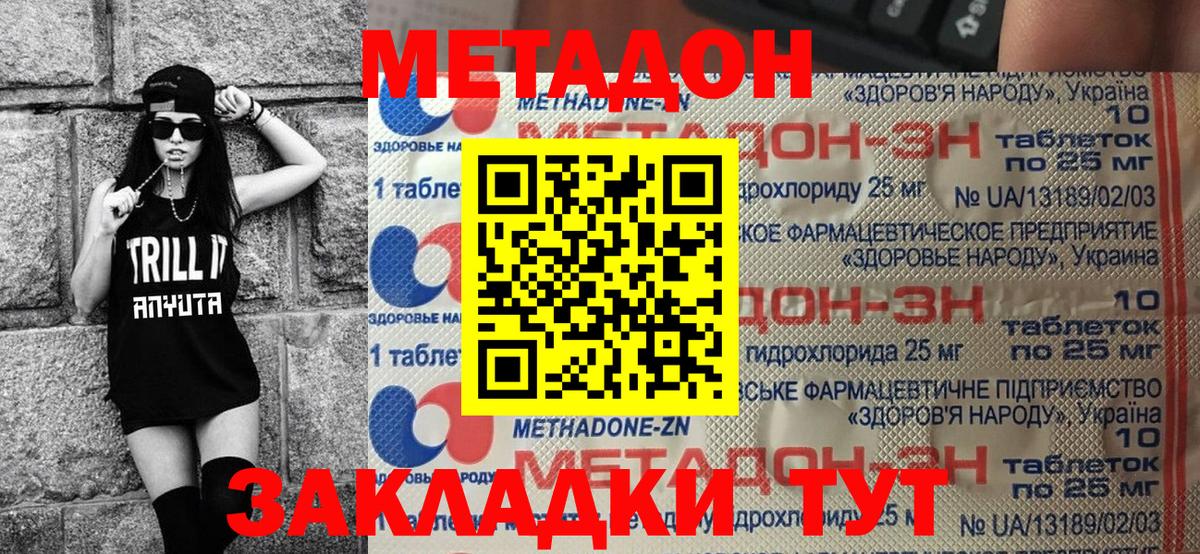 Метадон белоснежный  Вход с VPN  Минеральные Воды 